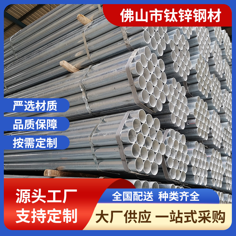 佛山镀锌圆管 消防供水圆管Q235镀锌温室大棚管机械用 热镀锌钢管