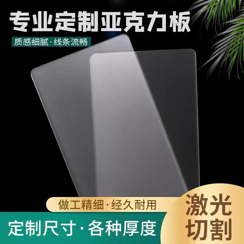 亚克力板透明PS板有机玻璃板激光雕刻切割打孔uv印刷热弯抛光加工