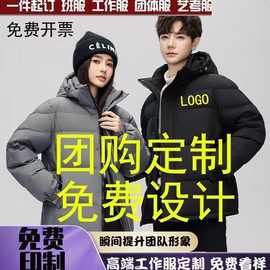 团购男女羽绒服冬季潮流加厚保暖印字印logo短款男装防寒外套
