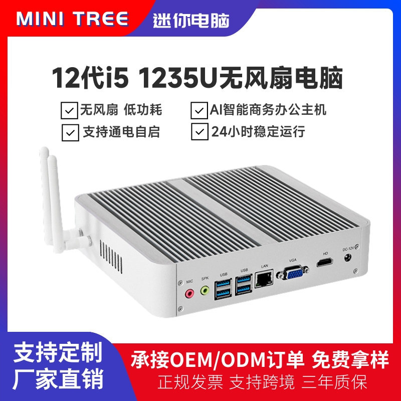 12 generation I5 1235U fanless mini computer 4K dual screen micro host AI smart office mini pc