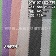 涤纶斜纹仿棉布全涤160g全涤运动服工作服休闲服布料现货网眼布