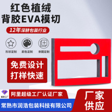 珍珠棉五金内衬托异型植绒背胶EVA包装内板化妆品包装内衬防摔板
