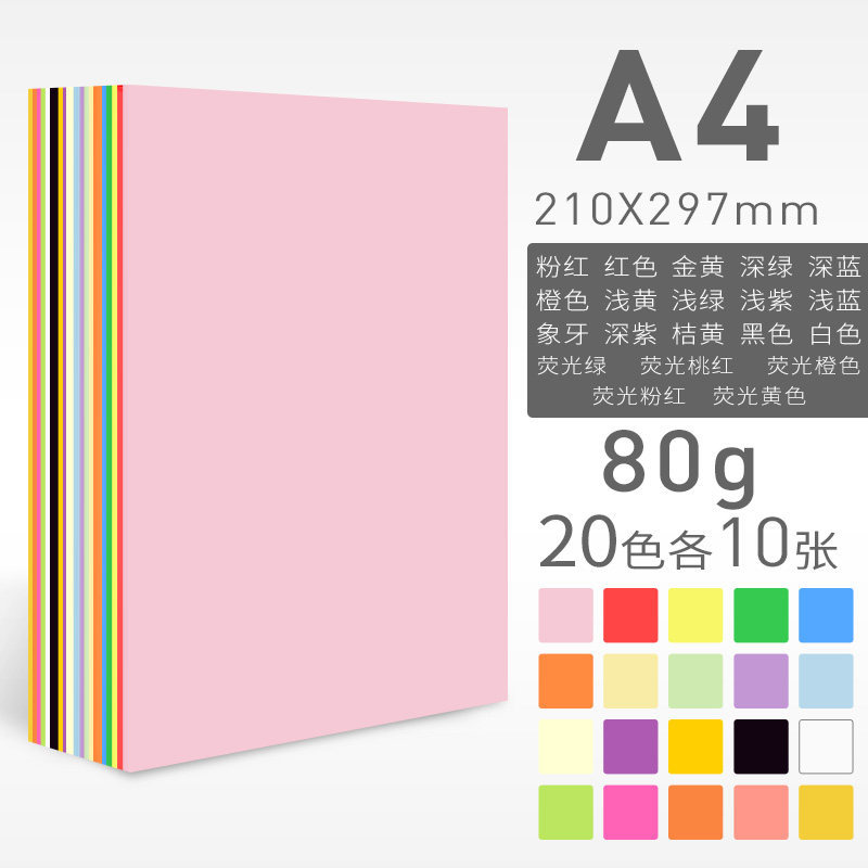 500�Ų�ɫA4��ӡֽ70g/80g�Ӻ�ӡֽ��ͯѧ�����ֶ���ֽ��ɫ����