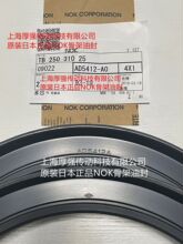 �ձ�NOK��ʽ������Ǽ��p��FW�ͷ�NOK AD5412-A0 TB250X310X25NBR