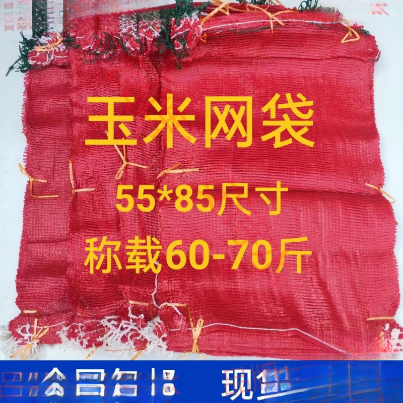 装玉米棒的网袋编织袋加密加厚装土豆大蒜洋葱粗网格口袋大号网兜|undefined
