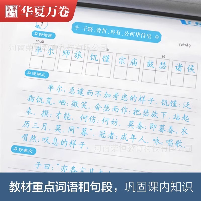高校の国語の同期の字の帖の必修の上巻の下で人の版の高一の高校生の練習の字の帖の正楷を教えます。|undefined
