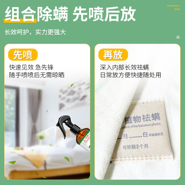 Manufacturer wholesale mite removal spray, herbal mite removal spray, household mite removal spray, infant and pregnancy no-wash mite removal spray