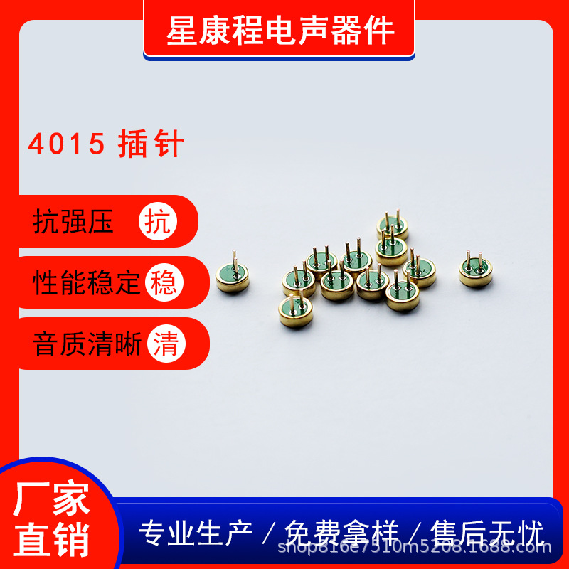 4015插件咪头灵高敏度咪头4*1.5MM带针蓝牙录音背极强抗麦克风咪