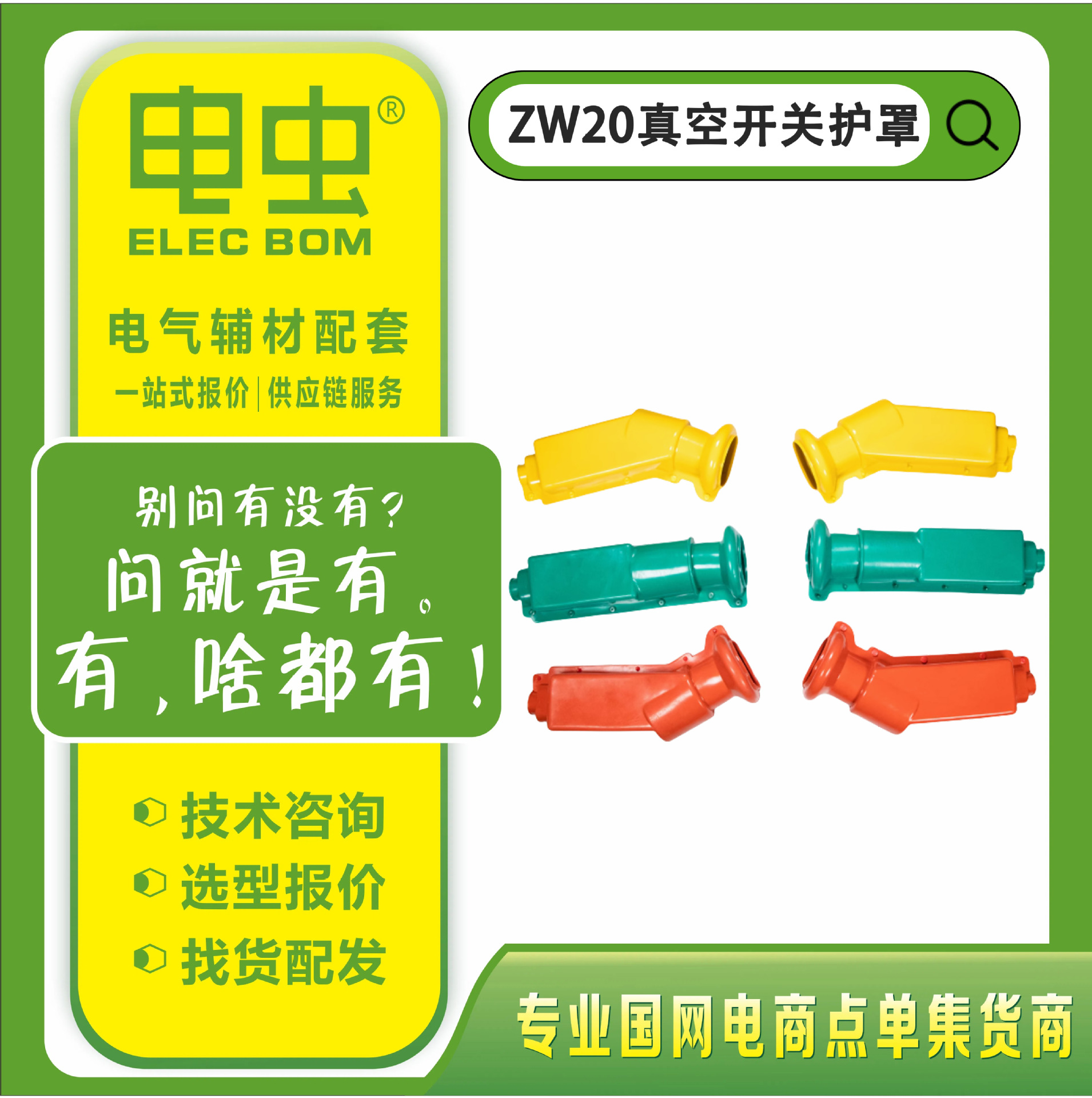 ZW20高压柱上开关真空断路器 绝缘硅橡胶桩头护罩