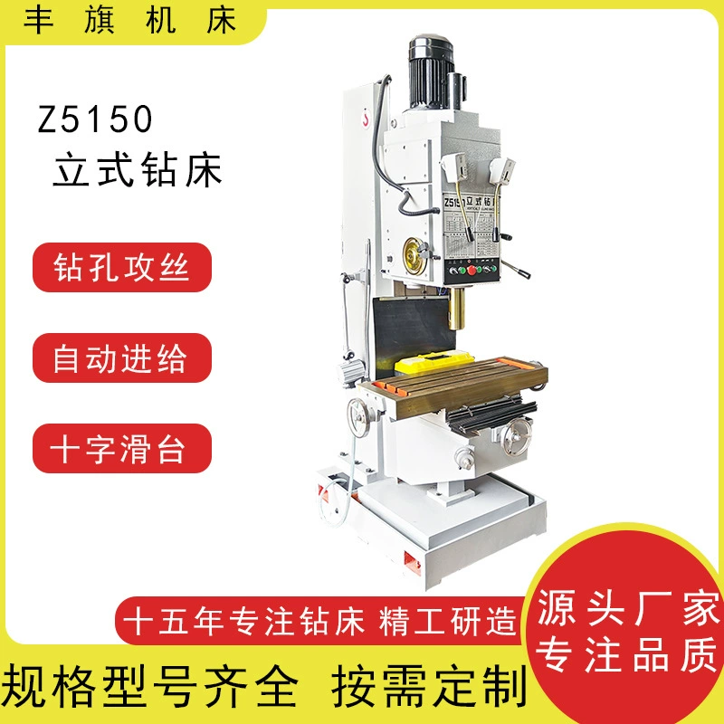 Производитель предлагает на заказ: сверлильные станки Z5150B, вертикальные сверлильные станки 5140, станки для глубокого сверления 5163, универсальные прецизионные станки для сверления и нарезания резьбы.