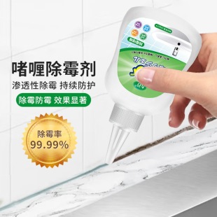 Anti-mildew gel household kitchen anti-mildew mold decontamination refrigerator washing machine rubber ring anti-black anti-mildew cleaner