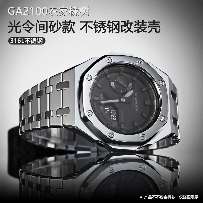 Inter-sand fit Cassib GA2100 stainless steel modified shell metal AP farm oak accessories 316 suit