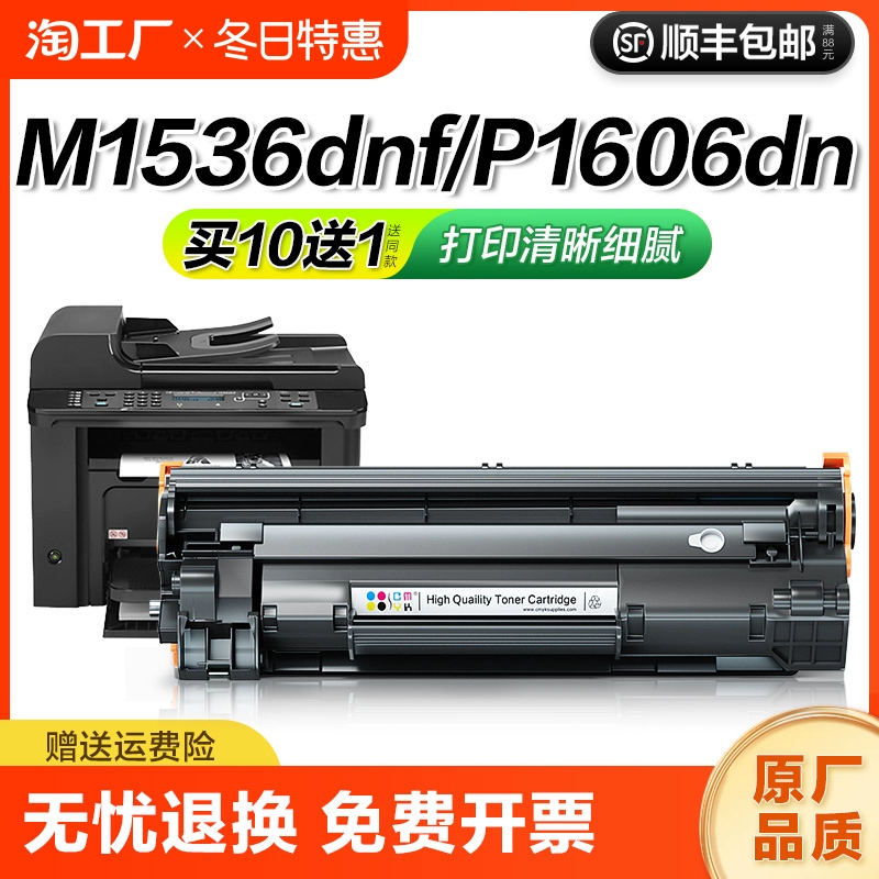 Применимо для HP M1536dnf картридж с тонером CE278A P1606dn P1560 P1566 принтер M1536dnf