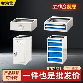 工作台;钳工工作台;办公柜