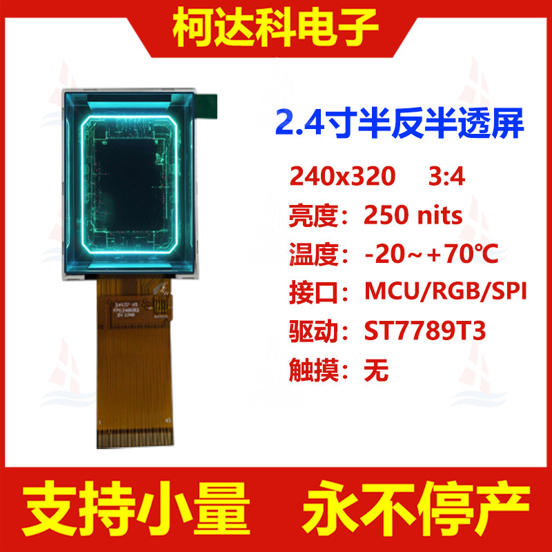 26.4inch x320 ST7789t3 MCU/RGB/SPI Multi-interface Semi-reverse Semi-transparent Lcd Display Module
