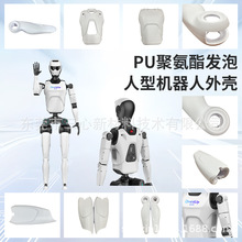pu发泡自结皮人形机器人外壳pu聚氨酯高回弹厂家可批发机器人硬壳