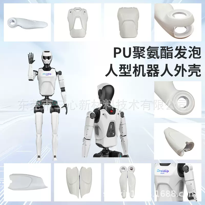 pu发泡自结皮人形机器人外壳pu聚氨酯高回弹厂家可批发机器人硬壳