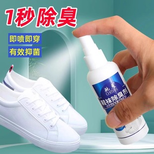 Shoes deodorant spray shoes and socks to remove odor sneakers deodorant shoe cabinet to remove odor sterilization sterilization to remove foot odor artifact