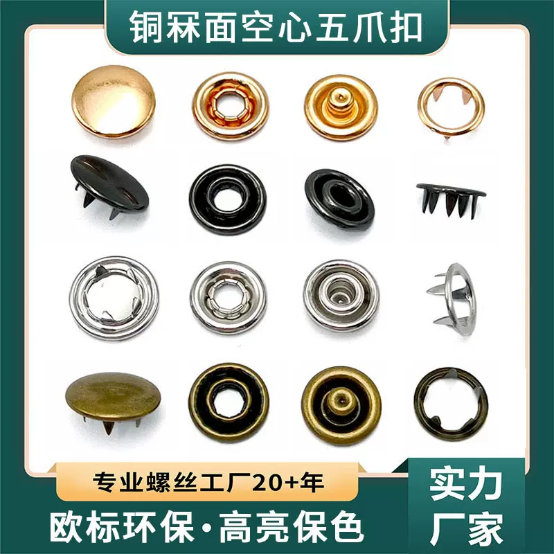 厂家直销多规格五爪扣冧面空心款环保过欧标婴儿服装子母隐形暗扣