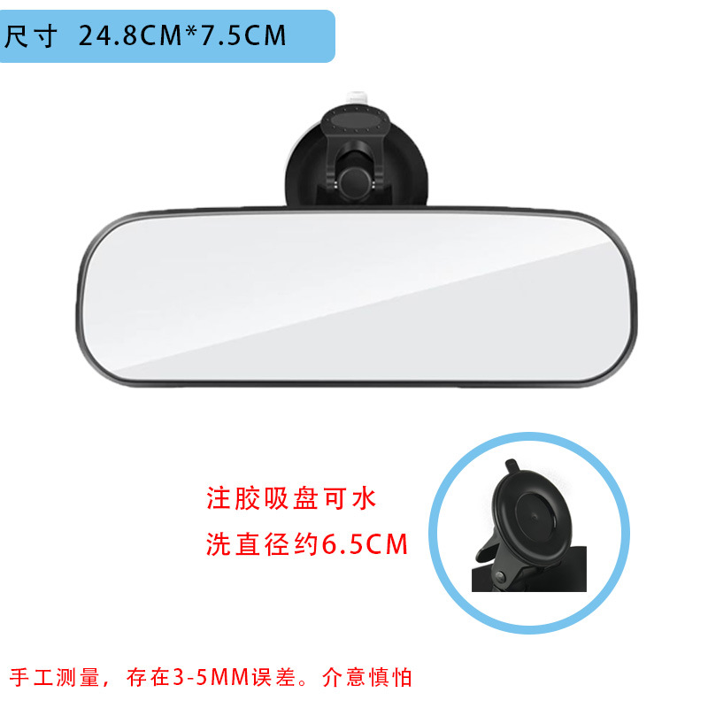 Qìchē Car Upgraded Suction Cup Large Field of View Interior Rearview Mirror (Large field of view rear view auxiliary mirror) - 248cm75cm-large-suction-cup