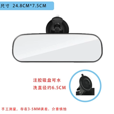 The upgraded version of the car suction cup type large field of view inside the car rearview mirror is equipped with a flat rear mirror in the car (Large field of view rear view auxiliary mirror) - 248cm75cm-large-injection-suction-cup