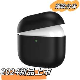适用苹果2024新款airpods4保护套Airpods4薄款硅胶分体耳机保护套