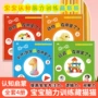 脑力训练早教提升图画