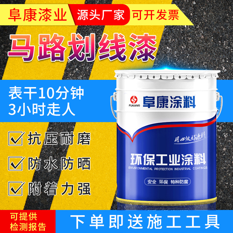 定制马路划线漆通用型标线道路马路划线漆涂料工业油漆车位画线漆