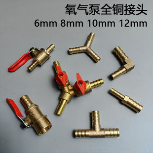 6/8/10mm Copper Oxygen Pump Three-Way Connector with Adjustable Diverter Valve Accessories Aerator Air Pipe Pagoda Straight through