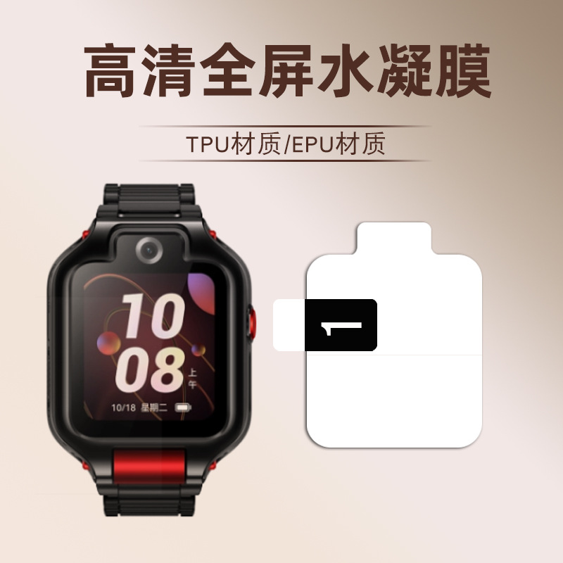 For Huawei Children's Watch 5 Film Huawei Children's Watch 5X Watch Protective Film Watch Hydrated Film