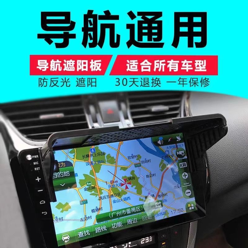 汽车挡光板遮阳板车载gps导航遮阳板遮光罩防晒