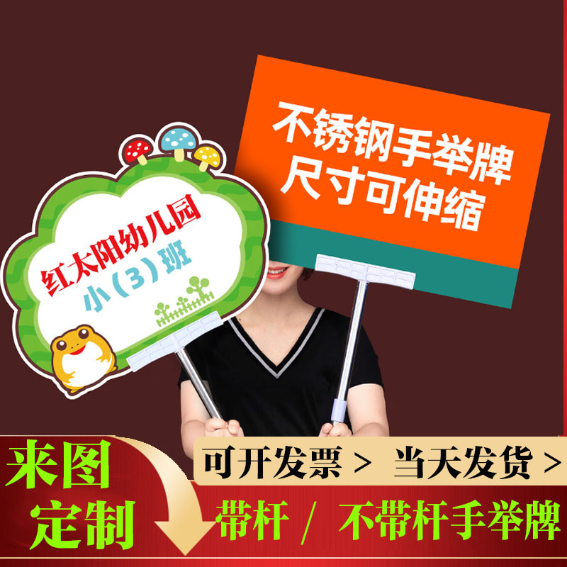 幼儿园班级接送手举牌活动广告宣传牌带杆运动会泡沫kt 板展示牌
