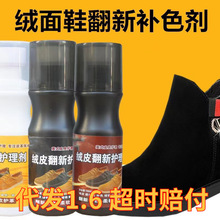 绒皮翻新护理剂翻绒皮护理磨砂皮翻毛皮补色鞋油液体鞋粉清洁清洗