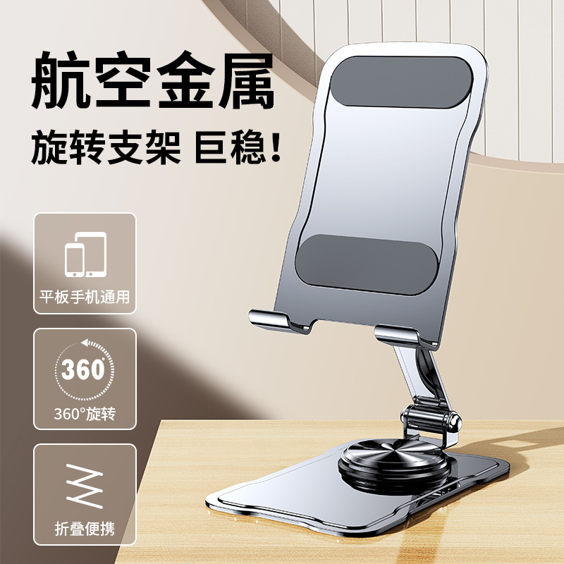Douyin の売れ筋の新しい携帯電話デスクトップ スタンド、折りたたみ式で回転可能な金属製の携帯電話スタンド、怠け者のアーティファクト ギフト|undefined