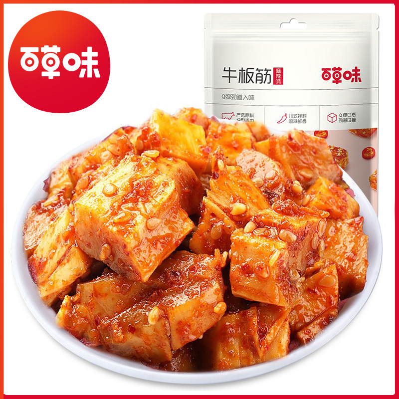 百草味 牛板筋（麻辣味）63g箱规80包装零食即食熟食小吃一件代发