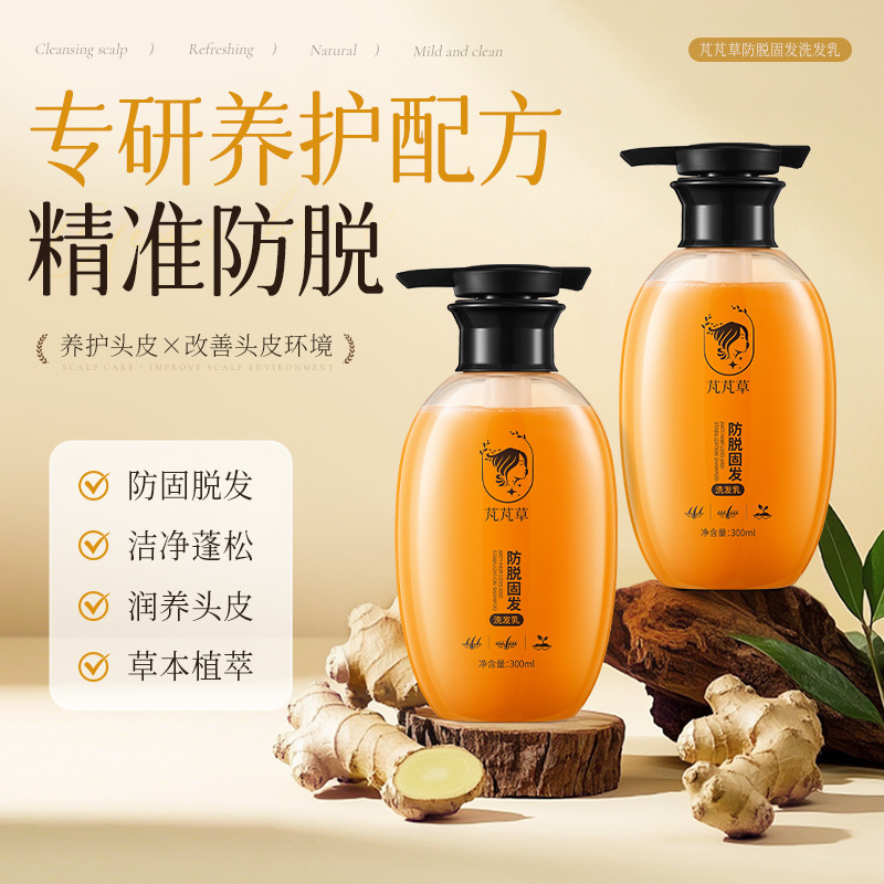芃芃草防脱固发洗发露强韧头发滋养发根顺滑控油去屑蓬松淘米水