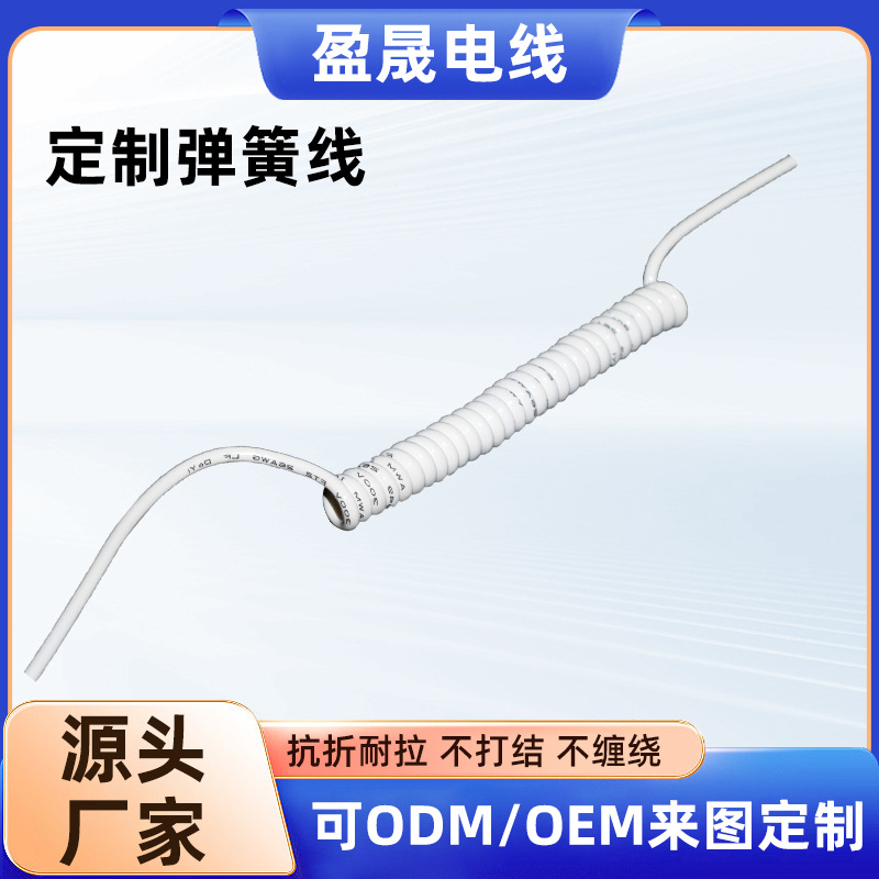 TPU多芯弹簧线白色伸缩车载自动化设备弹弓线无氧铜芯延长弹簧线