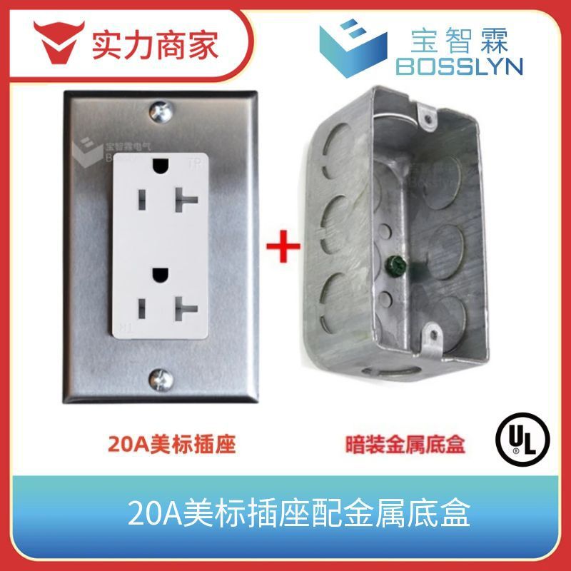 UL认证美式暗装插座工业风双联插座不锈钢面盖20A125V美规墙壁插