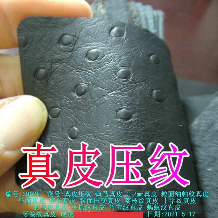 亮光粒面压变头层压纹荔枝纹皮料十字纹肌理压纹