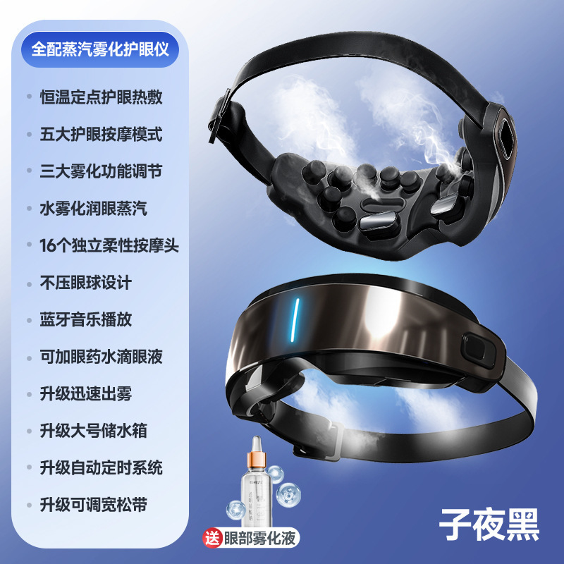 国境を越えた家庭用眼精疲労マッサージャー、目の保護装置、霧化スチームアイマスク、充電式目の保湿装置、アイマッサージャー|undefined