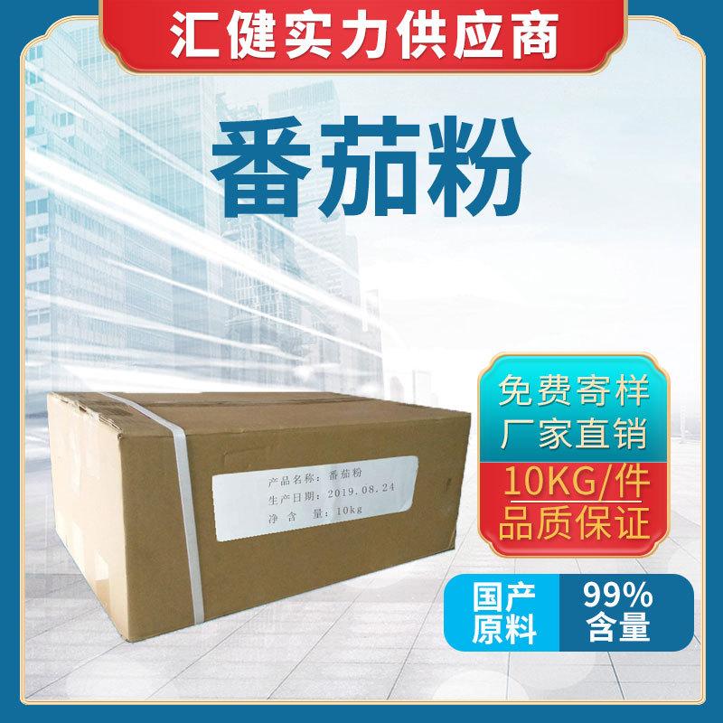厂家直销 食品级 番茄粉 天然果蔬粉蔬菜粉固体饮料食品原料