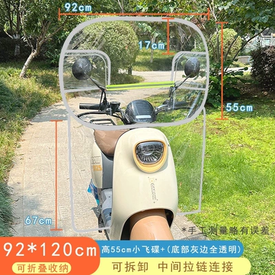 windproof cover, winter cold protection, Motorcycle front windshield - special-model-55cm-tall-small-flying-saucer-fully-transparent-with-gray-edges-at-the-bottom
