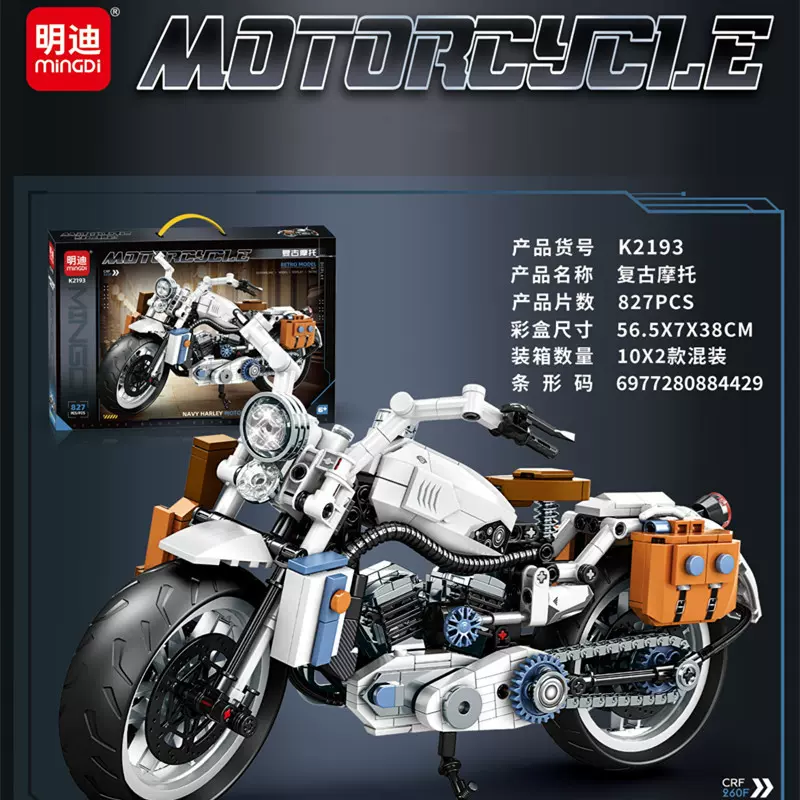 复古摩托车积木明迪玩具儿童益智拼插K2189小颗粒礼物6岁男孩机车