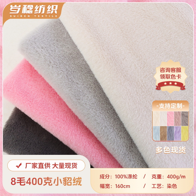 批发8毛400克小貂绒 高低毛水貂绒仿貂绒布服装鞋帽玩具公仔布料