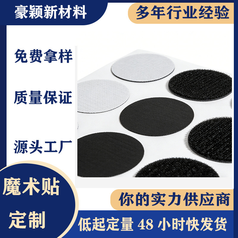 Round Dot Adhesive Hook and Loop Fasteners, Strong Self-Adhesive, Quiet Book Round Transparent Nylon Hook and Loop Tape, Wholesale from Manufacturer Round Dot Adhesive Hook and Loop Fasteners, Strong Self-Adhesive, Quiet Book Round Transparent Nylon Hook and Loop Tape, Wholesale from Manufacturer