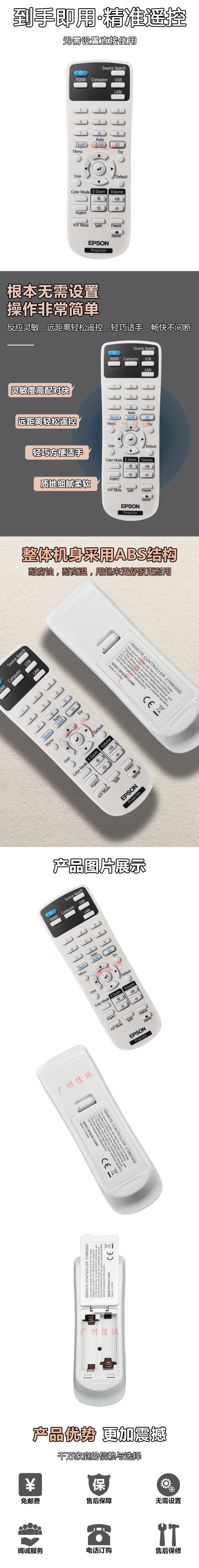 5爱普生EF系列遥控器详情页.jpg