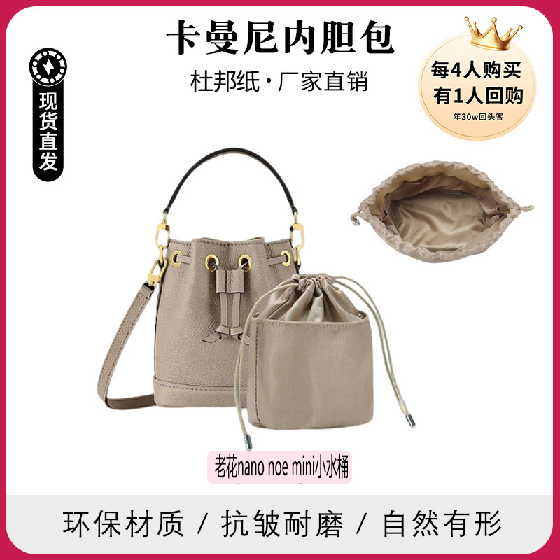 Craftsmanship carefully selected nylon liner bag is suitable for old flower nano noe mini small bucket storage and finishing bag