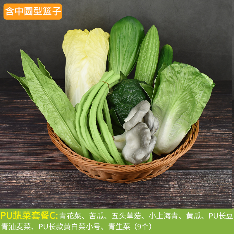PU 야채 세트 C (중형 원형 바구니 포함)
