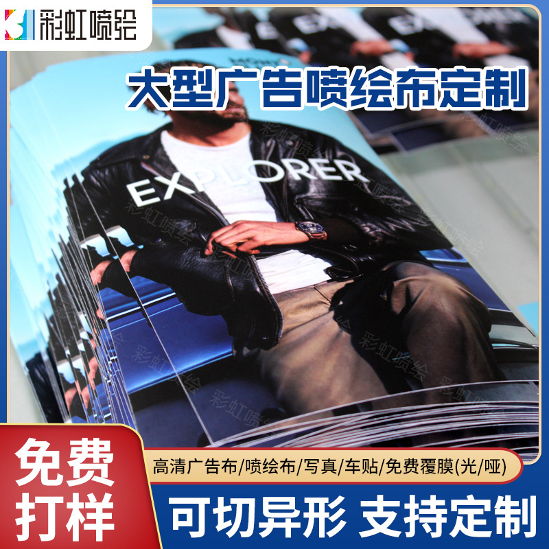 深圳大型广告喷绘公司UV喷绘写真灯箱海报 工厂加工制作 低价优质