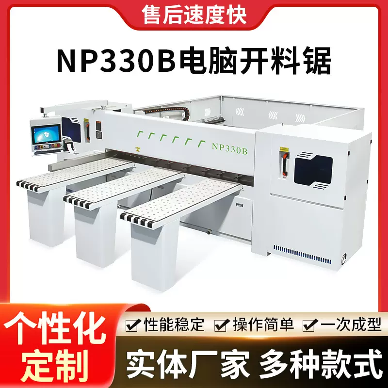 NP330B电子开料锯木工机械全自动切割精密推台锯裁板锯数控实木